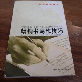 畅销书写作技巧，一版一印