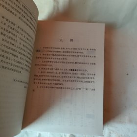 现代汉语新词语词典