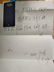 马鞍山中华传统文化促进会会长“卞博”信札一通，附封