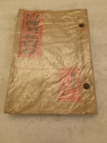 吕师无极宝忓 品相如图