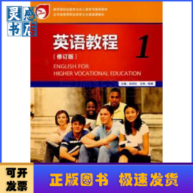 英語教程:1