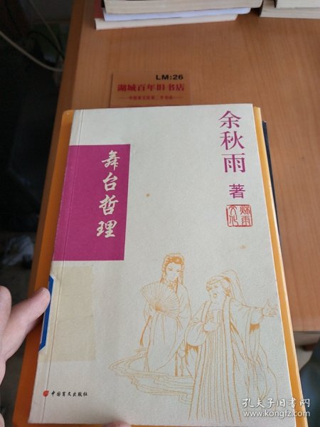 舞台哲理