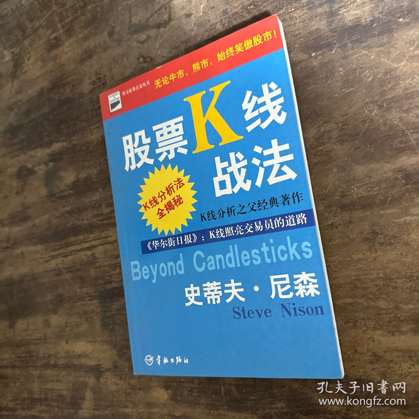 股票K线战法：K线分析之父经典著作