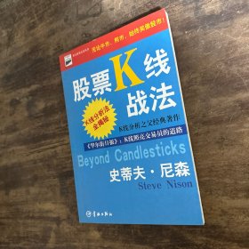 股票K线战法：K线分析之父经典著作