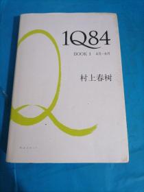 1Q84 BOOK 1：4月～6月