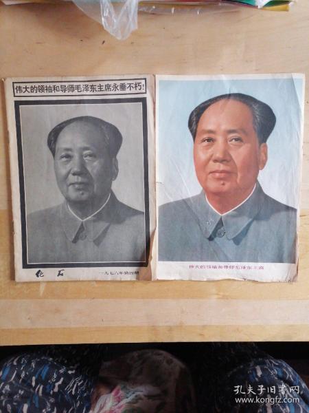 伟大的领袖和导师毛泽东主席永垂不朽！1973年第四期加一张毛主席画