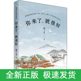你來(lái)了,就很好