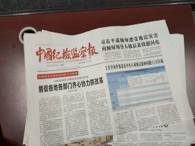 中国纪检监察报2025年3月30日