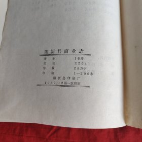 阳新县商业志