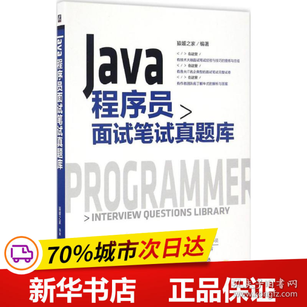 Java程序员面试笔试真题库