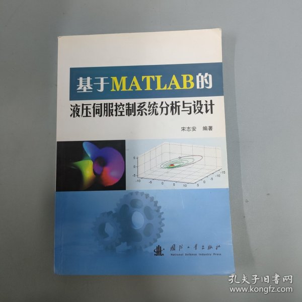 基于MATLAB的液压伺服控制系统分析与设计