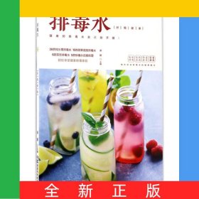 排毒水