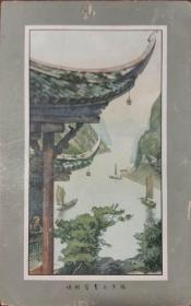 民国 湖北 宜宾 三峡 西陵峡 兵书宝剑峡  水粉画 美术 老画片 22*14cm