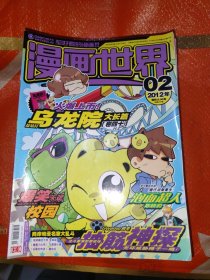 漫画世界2012(26本)2.3.4.5.6.7.8.9.10.14.15.16.21.22.28.29.34.35.36.39，41.42.43.44.48.50.51.52