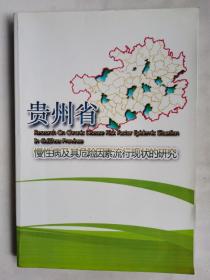贵州省慢性病及其危险因素流行现状研究