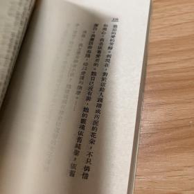 中国现代文学史参考资料 西柳集