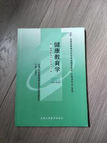 健康教育学:2007年版