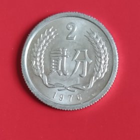 贰分硬币1976