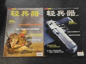 輕兵器