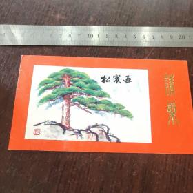 武汉工业大学学生表彰大会请柬（校党委组织部王玉铭部长）