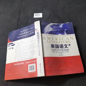 美国语文（上下）