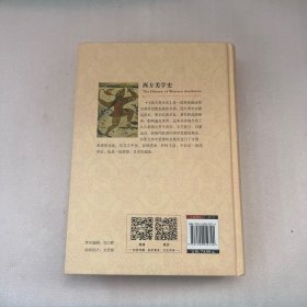 西方美学史/博雅经典阅读文丛