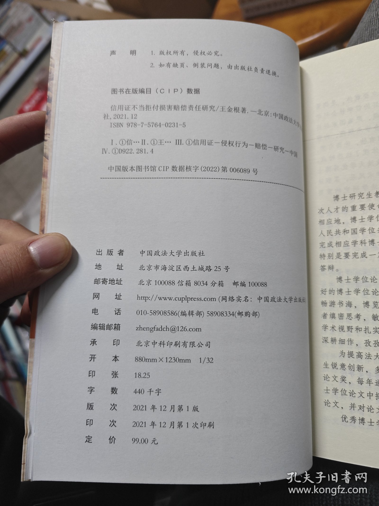 信用证不当拒付损害赔偿责任研究