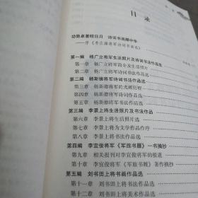 枣庄籍将军诗词书画选（第一卷）