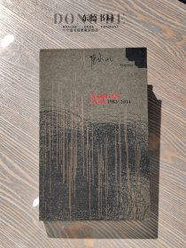 潜水艇的悲伤：翟永明集1983—2014