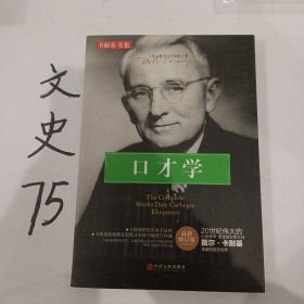 卡耐基全集6册人性的弱点优点 口才学 卡耐基成功之道 人际关系学 写给女人的幸福忠告