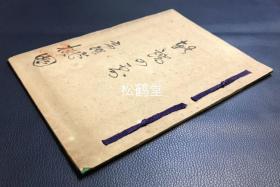 《东篱社月并第三回集咏》1册全，日本老旧写抄本，明治26年，1893年之物，日本古典诗歌俳句集，东篱社第3回集句，内页为“枫园用笺“纸，朱色边栏，并实钤诸家朱印，版面优美。