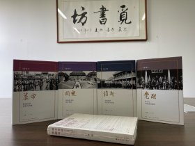 马勇作品集5册：马勇晚清四书：觉醒：甲午与中国历史转折+维新+革命+国变（精装4册 1版1印）+现代中国的展开：以五四运动为基点（共5册）定价合计378元（国产书皮有微小裂痕）