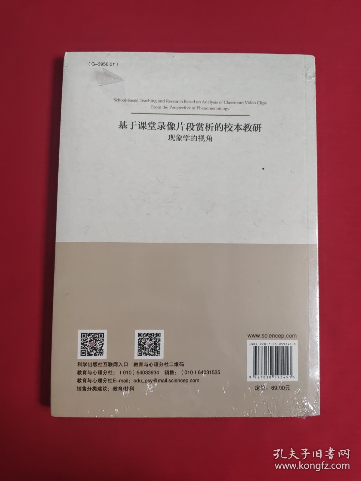 基于课堂录像片段赏析的校本教研：现象学的视角