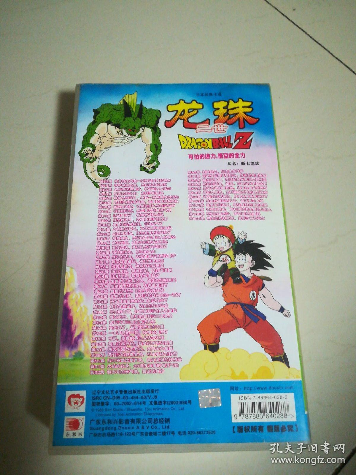 龙珠二世（二）又名：新七龙珠 26VCD全