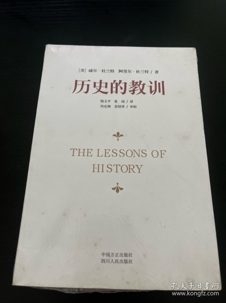 历史的教训