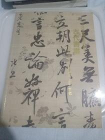 【冠辰2013春秋首拍  古代书画】