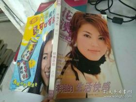 花溪2003年第1期 封面李湘