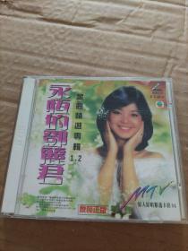 永恒的邓丽君  金曲精选专辑1，2  (2VCD)
