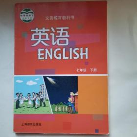 义务教育教科书：英语（七年级下册）（上教牛津版教材）