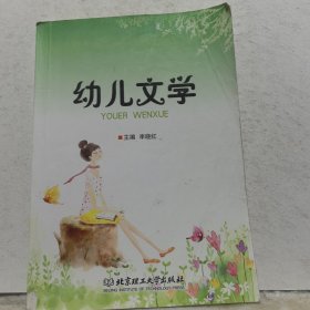 幼儿文学