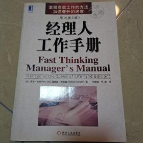 经理人工作手册:Manage at the speed of life