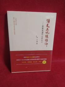 顶天立地谈信仰——原来党课可以这么上