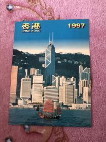 1997《香港》明信片