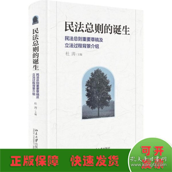 民法总则的诞生：民法总则重要草稿及立法过程背景介绍