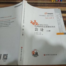 2022年注册会计师考试会计上册