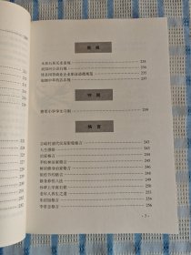 绛县古训今规选编（文史资料第十二辑）