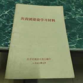 共青团员学习材料七元包邮