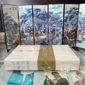 中华竹韵（上下）