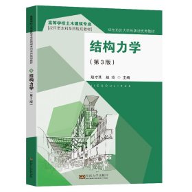 【正版书籍】结构力学