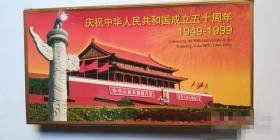庆祝中华人民共和国成立50周年，民族太团结邮票首日封